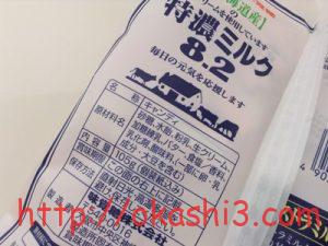UHA味覚糖特濃ミルク8.2　原材料