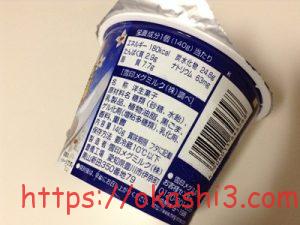 雪印メグミルク　アジア茶房　粗挽き黒ごまプリン　原材料・栄養成分・カロリー
