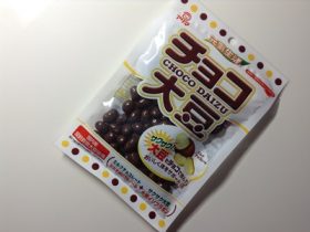 アリマ　チョコ大豆　カロリー　値段　原材料　栄養成分　口コミ