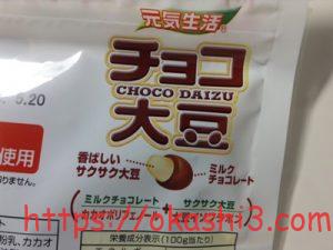 有馬芳香堂　アリマ　チョコ大豆　カロリー　値段　原材料　栄養成分　口コミ